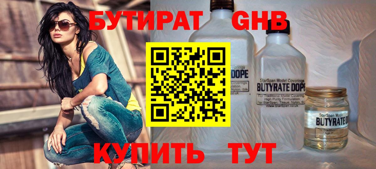 Нижневартовск  БУТИРАТ вода  Вход с VPN 