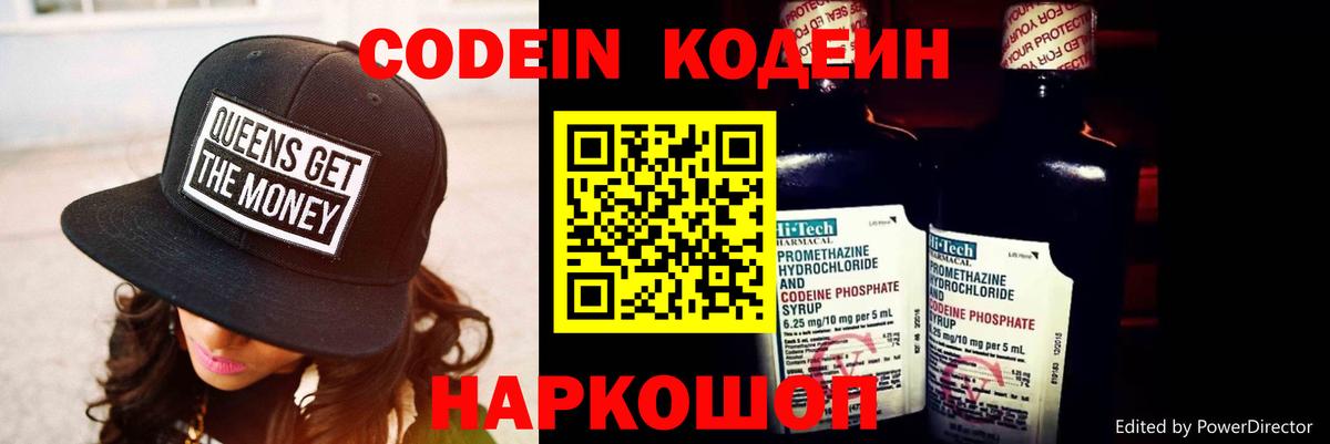 Кодеин напиток Lean (лин)  Кодеин Purple Drank  Вход с VPN  Нижневартовск 