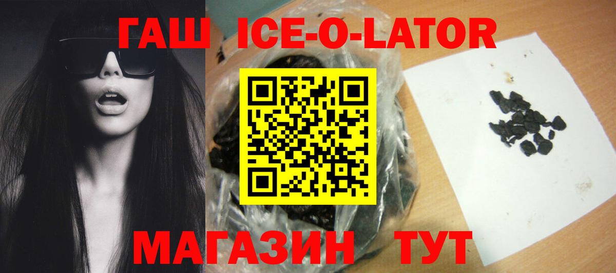 Гашиш  ГАШ ice o lator  Вход с VPN  Нижневартовск  ГАШ Premium 