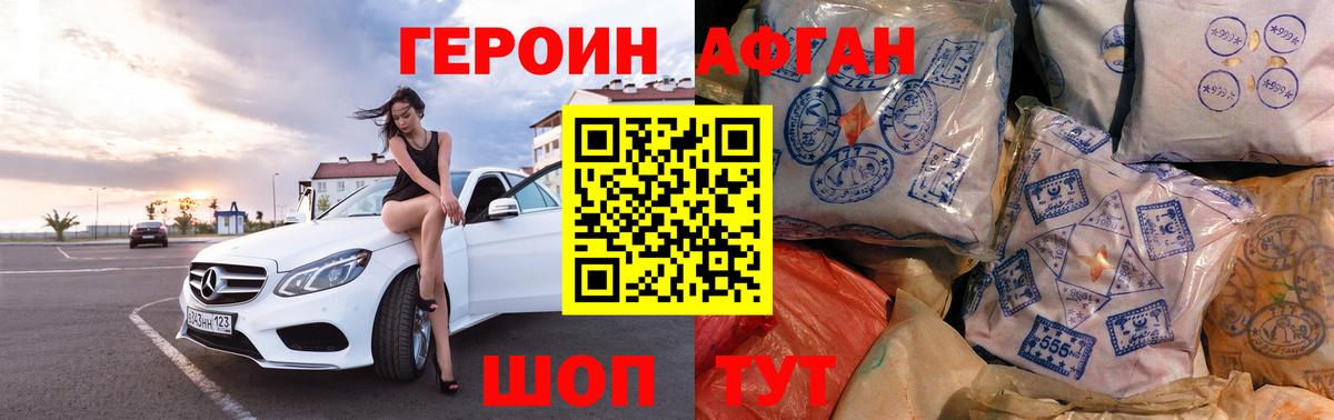 Героин афганец  Вход с VPN  Нижневартовск 